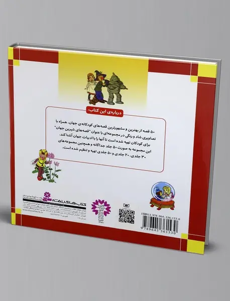 قصه های شیرین جهان