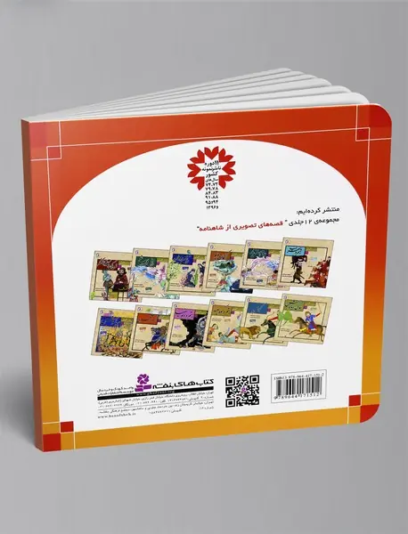 خرگوش باهوش، راکون بدجنس