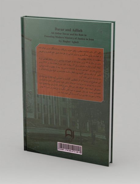 داور و عدلیه