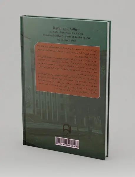 داور و عدلیه