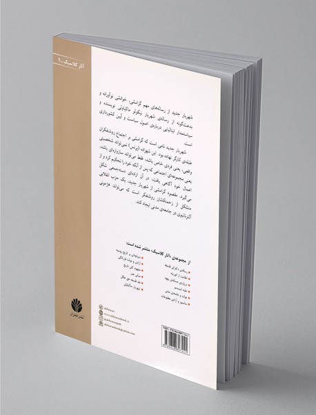 شهریار جدید