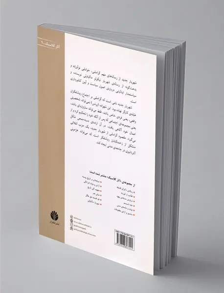 شهریار جدید