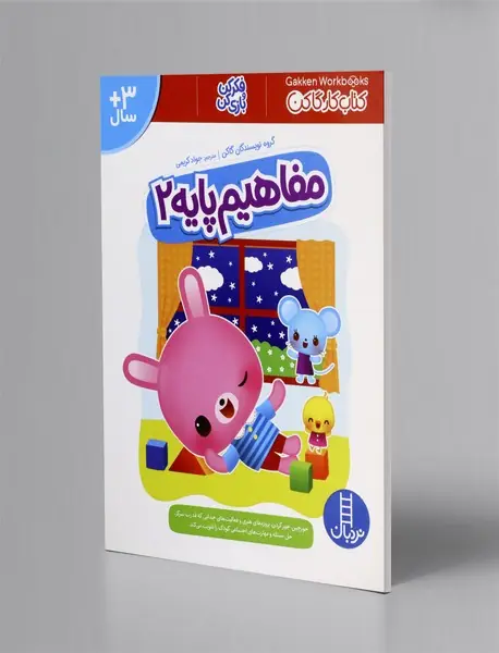 مفاهیم پایه 2