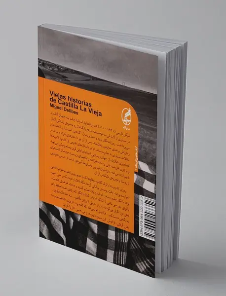 داستان‌های قدیمی از کاستیا لا بیه‌خا