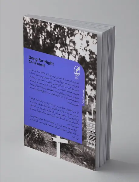 نغمه‌ی شبانه