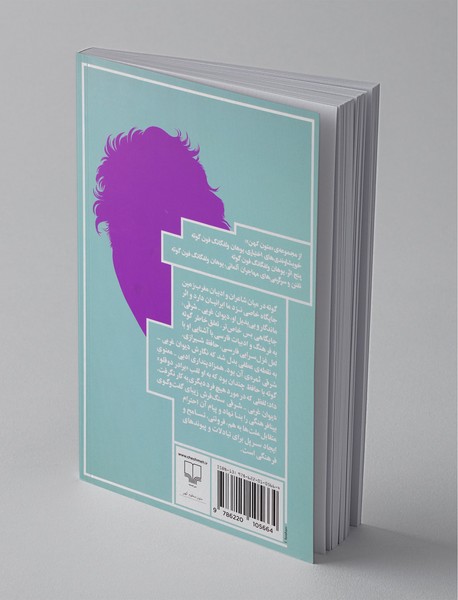 دیوان غربی - شرقی