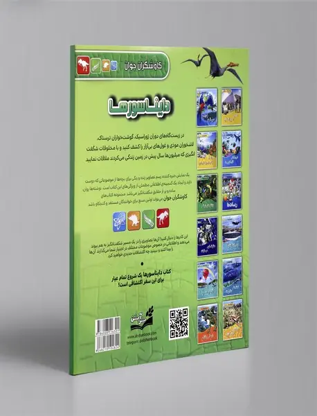 دایناسورها