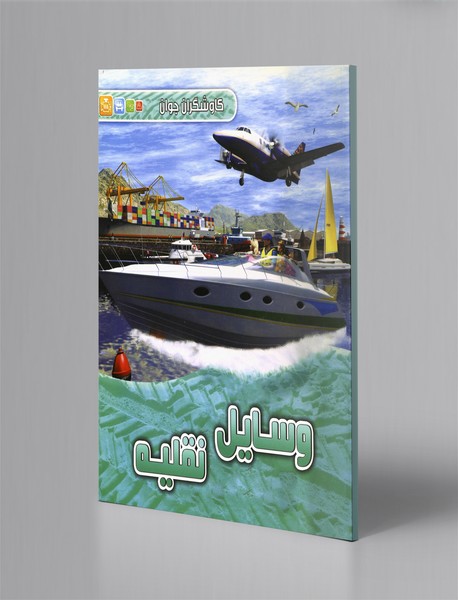 وسایل نقلیه