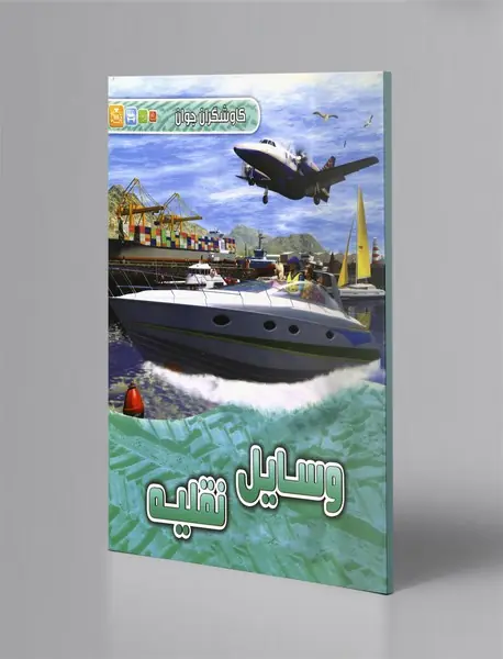 وسایل نقلیه