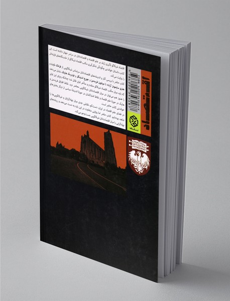 شیکاگو نومیکس