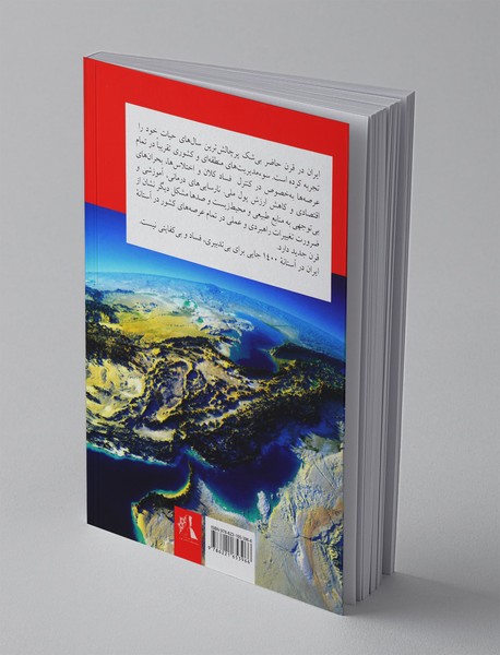 ایران در آستانه سال 1400