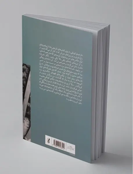 ما را با برف نوشته‌اند