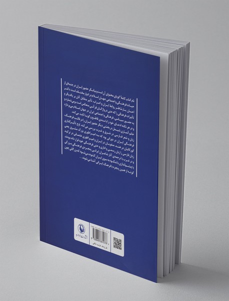 حضور ایران در جهان اسلام