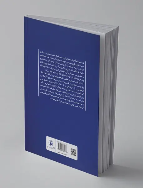 حضور ایران در جهان اسلام