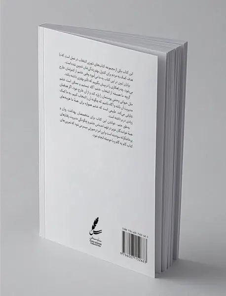 راهنمای تئوری انتخاب برای مدیریت خشم در زندگی