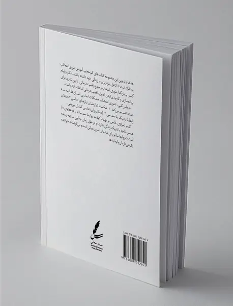 راهنمای تئوری انتخاب برای روابط صمیمانه