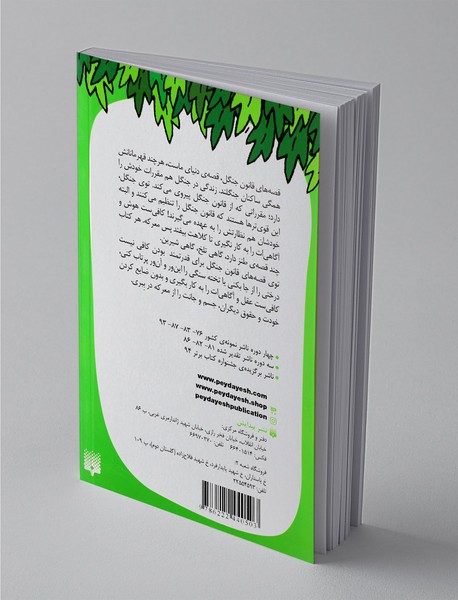 قصه های قانون جنگل 8