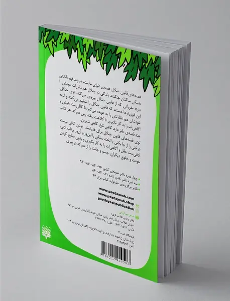 قصه های قانون جنگل 8