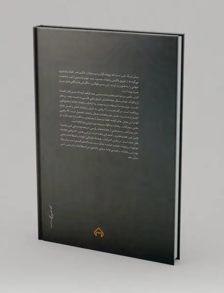 رباعیات خیام