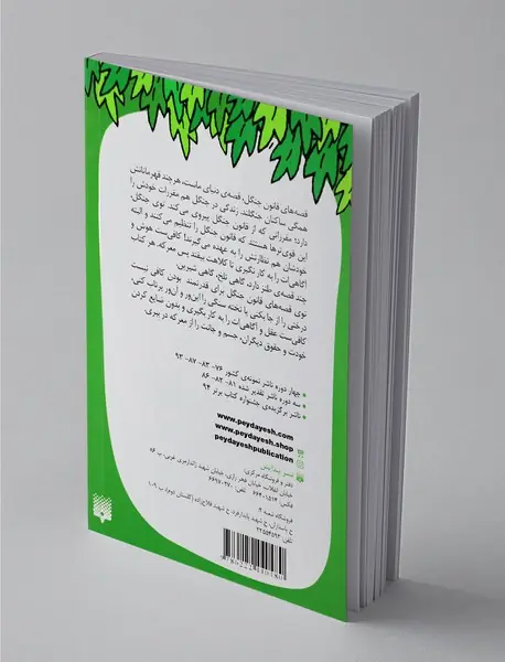 قصه های قانون جنگل 6