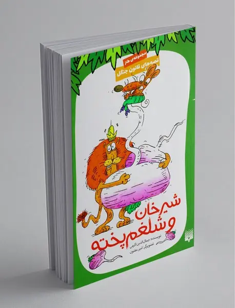 قصه های قانون جنگل 6