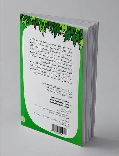 قصه های قانون جنگل 7