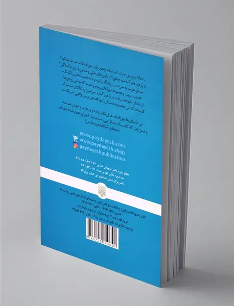 23 داستان از سرزمین روتاباگا