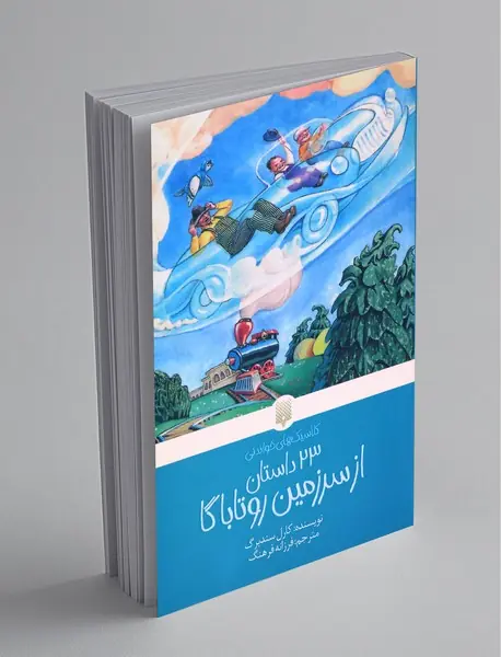 23 داستان از سرزمین روتاباگا