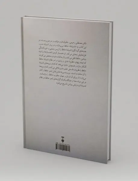 حافظ اندیشه