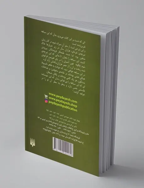 شومنامه‌ی تبر نقره‌ای