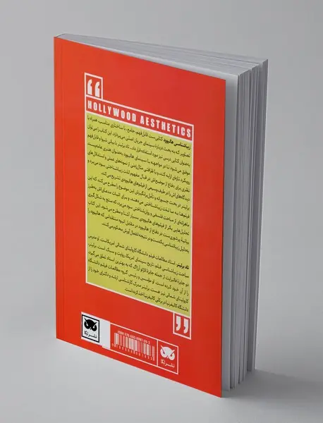 زیباشناسی هالیوود