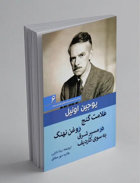 علامت گنج، روغن نهنگ و به سوی کاردیف