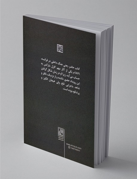 جنگ داخلی در فرانسه