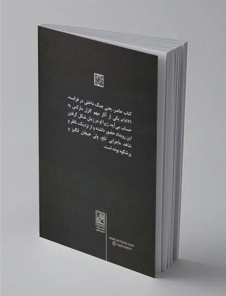 جنگ داخلی در فرانسه