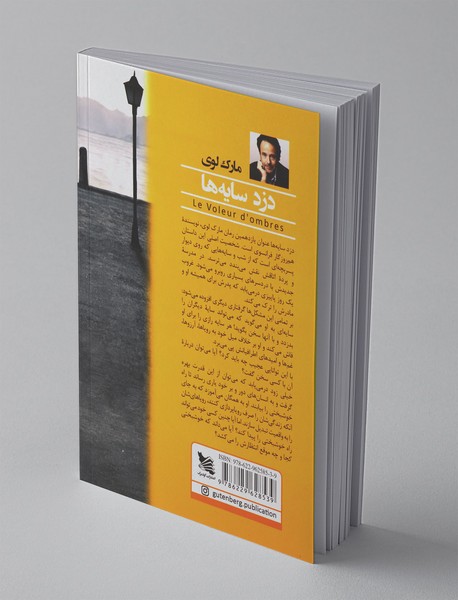 دزد سایه‌ها