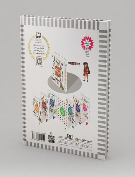 نخستین واژه‌نامه‌ی ریاضی من