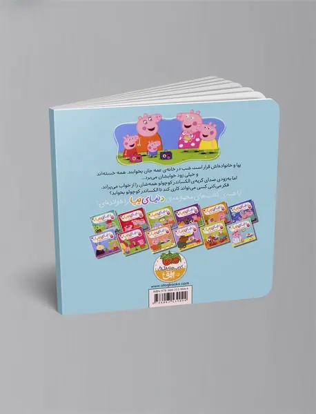 جورج و نی نی پر سروصدا