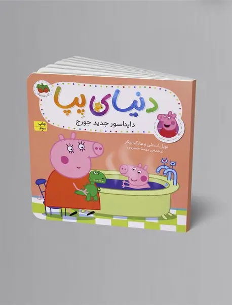 دایناسور جدید جورج