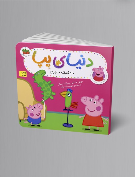 بادکنک جورج