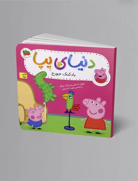 بادکنک جورج