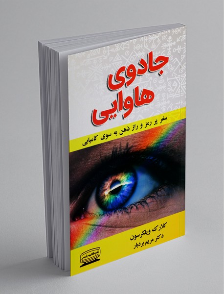 جادوی هاوایی