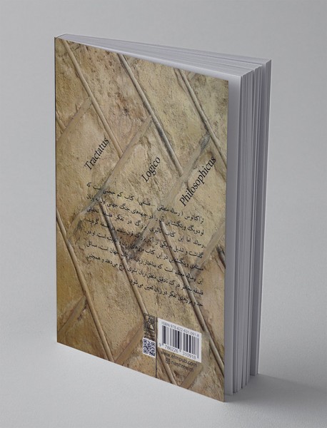 رساله منطقی - فلسفی