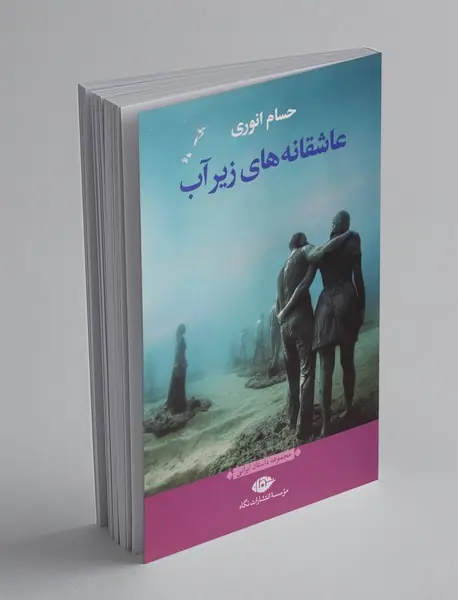 عاشقانه های زیر آب