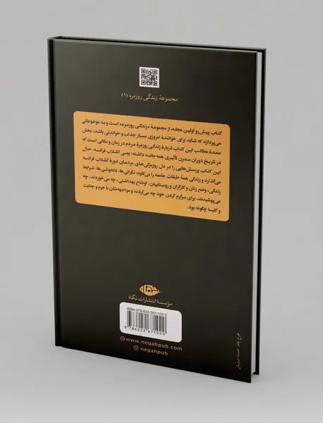 زندگی روزمره در دوره‌ی انقلاب فرانسه