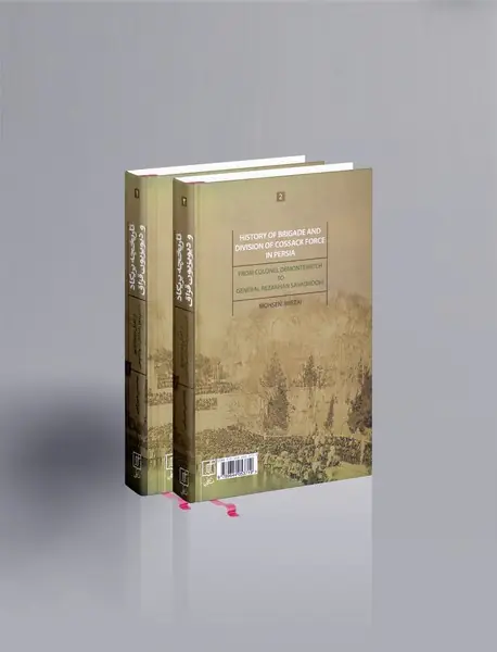 تاریخچه بریگاد و دیویزیون قزاق