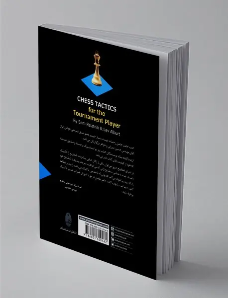 آموزش و تمرین تاکتیک‌های شطرنج