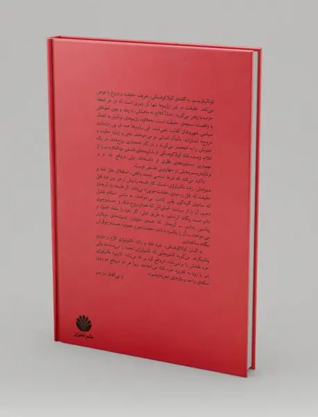 جریان‌های اصلی در مارکسیسم 3: فروپاشی