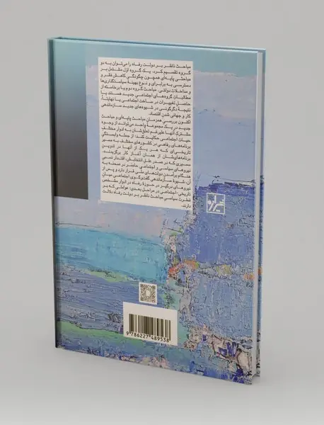 بازخوانی و بازاندیشی دولت رفاه