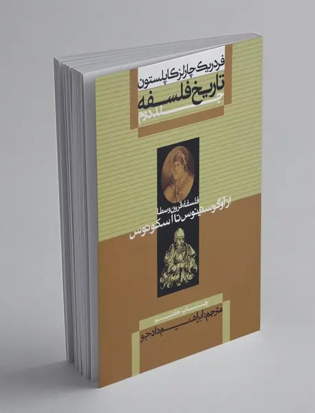 تاریخ فلسفه 2