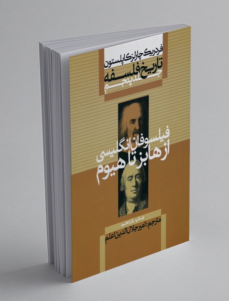 تاریخ فلسفه 5 تاریخ فلسفه 5